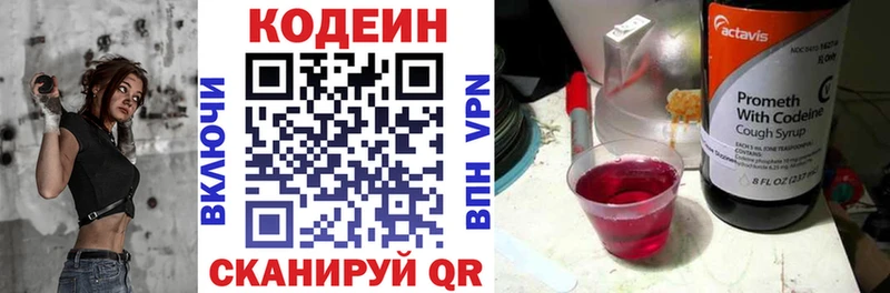 Codein напиток Lean (лин)  Жиздра 